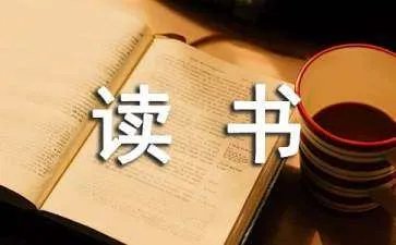 读书的名言和意思