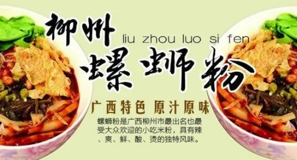 螺蛳粉加盟哪家好?是柳州的最正宗吗?