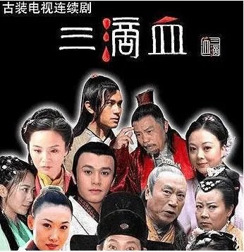 舒畅三滴血事件是怎么回事:当年三滴血事件的详细经过