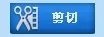 视频制作软件