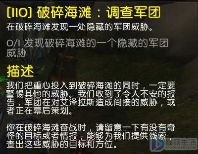 破碎海滩调查军团任务怎么做