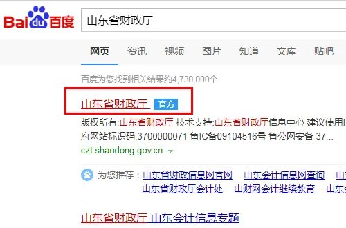 山东省财政厅网站