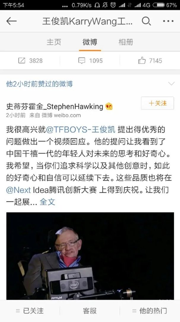 关于王俊凯提问霍金,你怎么看?