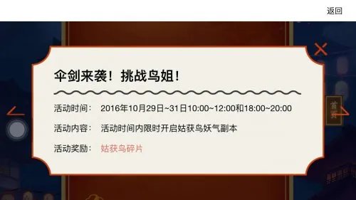 阴阳师姑获鸟妖气封印攻略 教你如果快速上鸟车