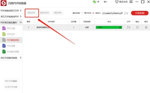 pdf解密