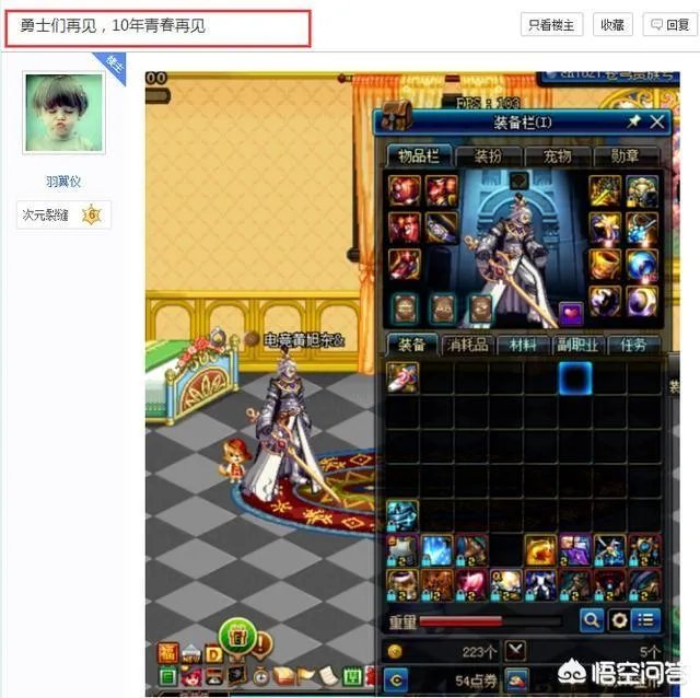 《DNF》十年老玩家发文脱坑,因装备太差被网友疯狂嘲讽,玩游戏不花钱有错吗?