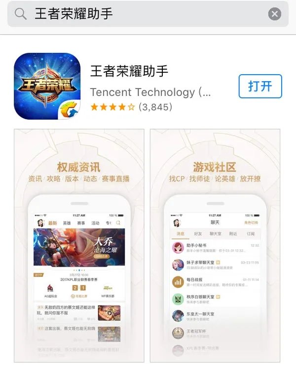 王者荣耀助手ios怎么下载 苹果机下载方法