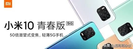 看了小米10青春版发布会,你有什么想吐槽的吗?