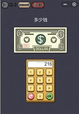 微信史上最囧游戏挑战第3关怎么过 多少钱通关攻略