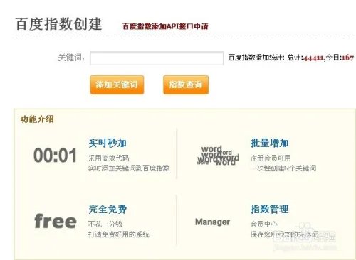 如何免费添加百度指数
