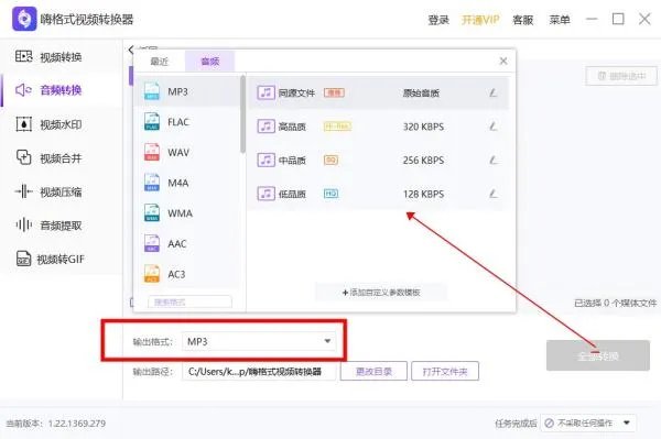 mp3怎么转成m4r格式转换器