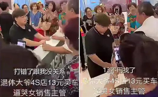 大爷拿13元钱买车是怎么回事:这么便宜套路吗背后始末详情
