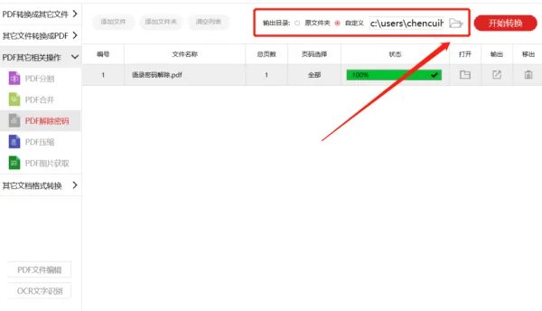pdf解密