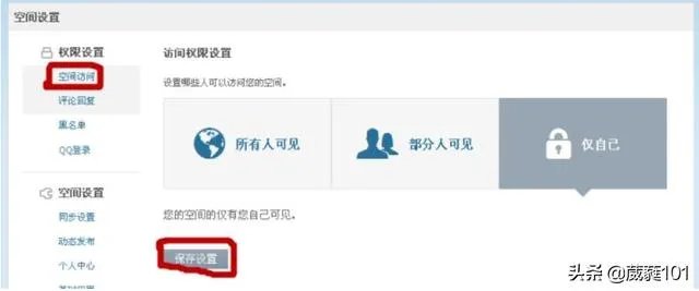 怎么偷偷进入QQ空间并且不被别人发现?