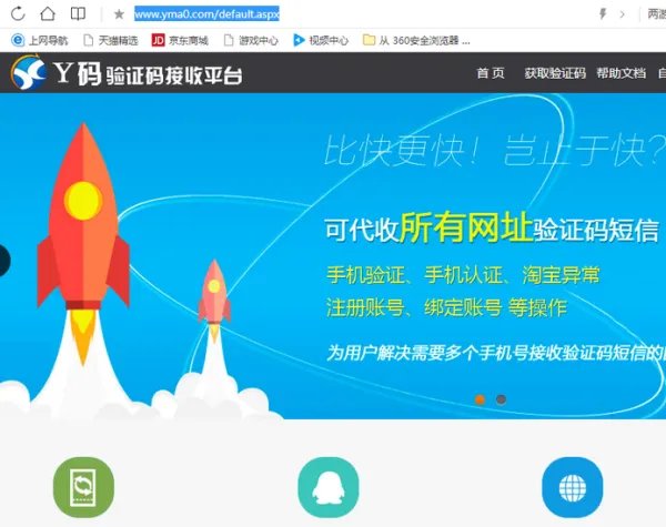 y码验证码的平台界面