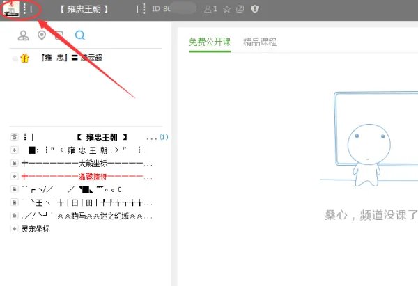 yy频道编辑