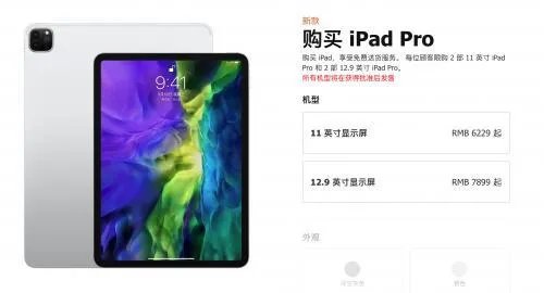 关于2020年新款iPad pro?