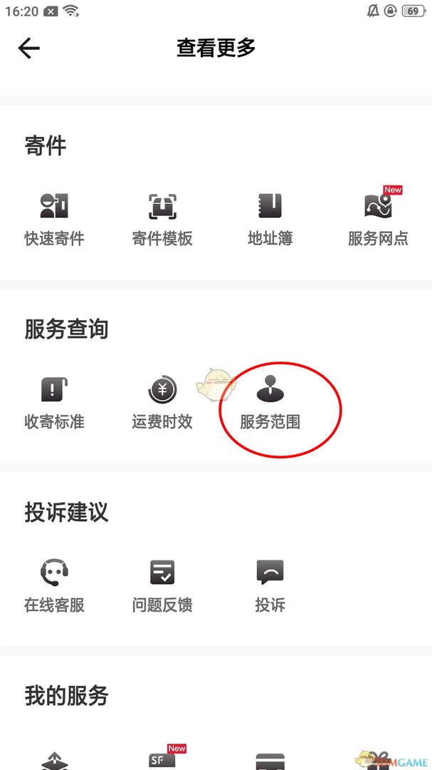《顺丰速运》app运费时效查询方法