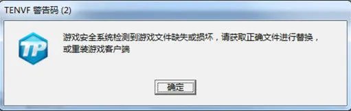 《QQ飞车》TENVF警告码