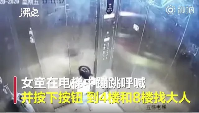 3岁女童独自滞留电梯后坠亡,家属索赔为何遭网友嫌弃?