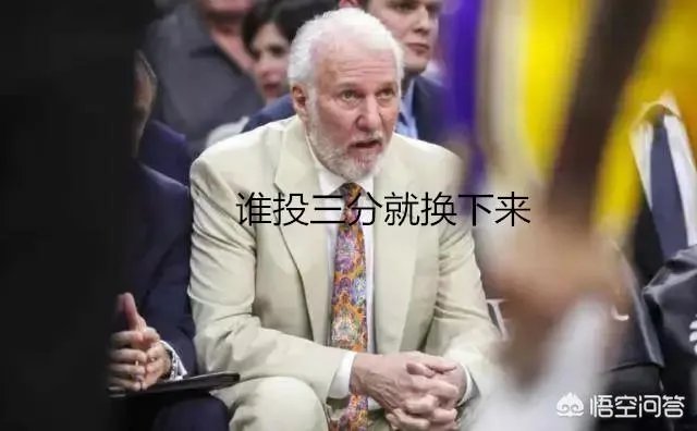 波波维奇最讨厌三分,那为什么马刺三分球命中率排在联盟第一?