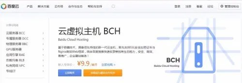 申请虚拟主机
