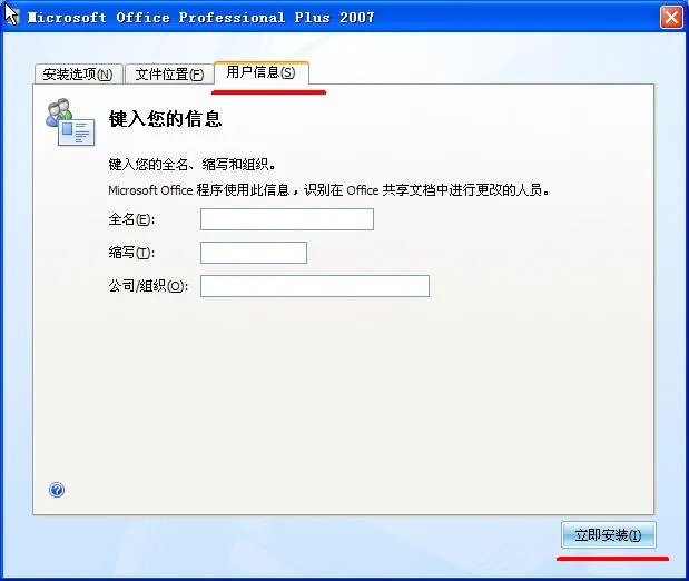 office2007免费电脑版