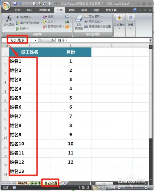 怎么用Excel根据姓名统计数量？