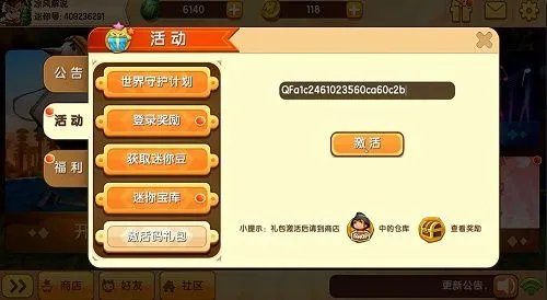 迷你世界2022花幽幽最新皮肤激活码