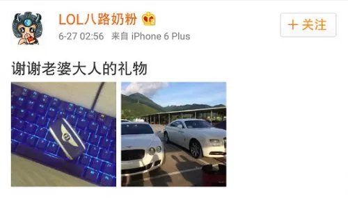 人生赢家：国服第一蛮王获赠宾利豪车