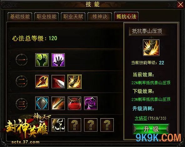 37wan《神创天下》抵抗心法好玩吗