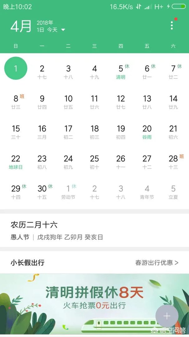 清明节你们公司放几天假吗？