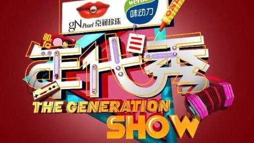如何评价深圳卫视《年代秀》?