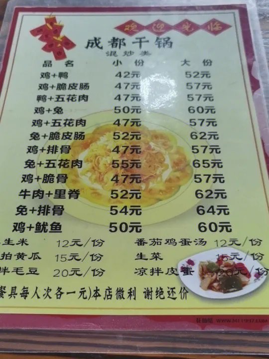 成都干锅!!!