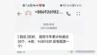 男子收到免费领电饭煲的短信，却被对方骗了52万，他是怎么掉进骗局的？