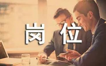 调度员岗位职责