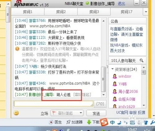nba文字直播在线观看新浪
