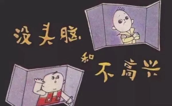 没头脑和不高兴书全本免费阅读