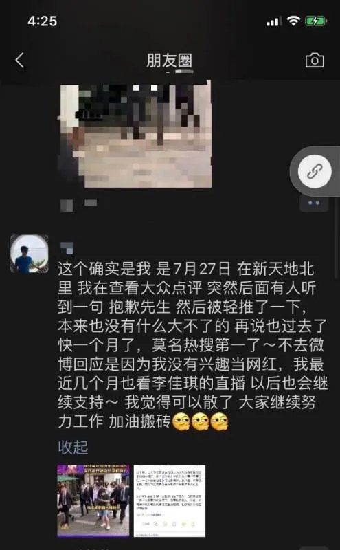 李佳琦为线下活动保安推人道歉,他道歉都说了些什么?
