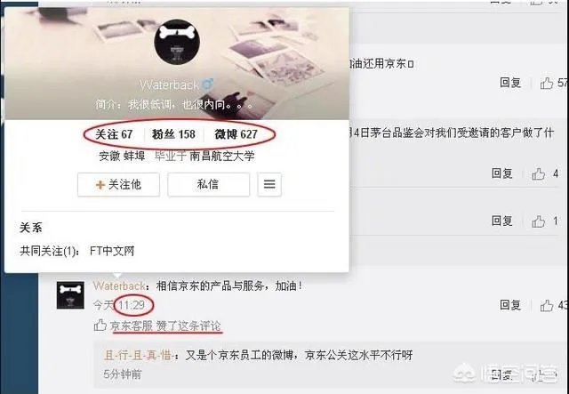 京东回应作家六六投诉