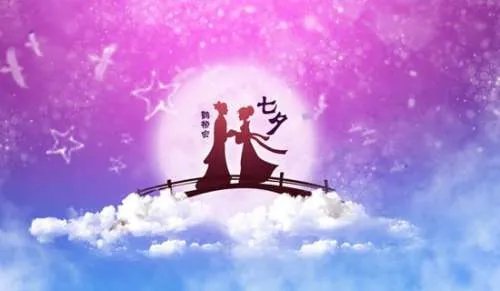七夕表白短信