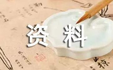 《安全生产法》宣传资料
