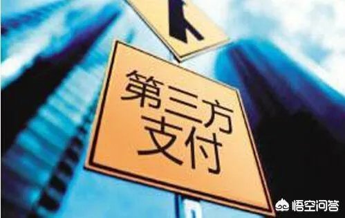 银行关闭第三方支付,是不是一种科技退步?