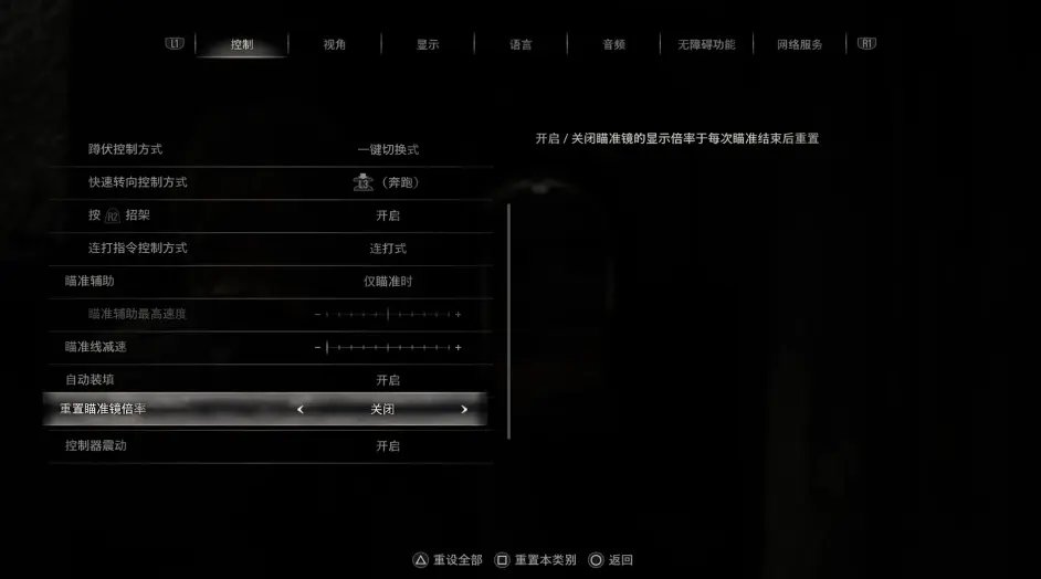 《生化危机4重制版》怎么设置默认狙击倍率?狙击枪瞄准倍率设置一览