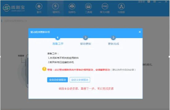 智能机如何刷机