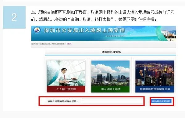 港澳通行证网上预约可以取消吗?
