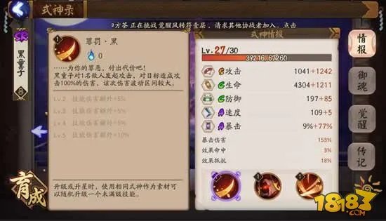 阴阳师黑童子攻略:大神教你御魂阵容搭配