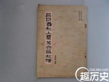 吕氏春秋