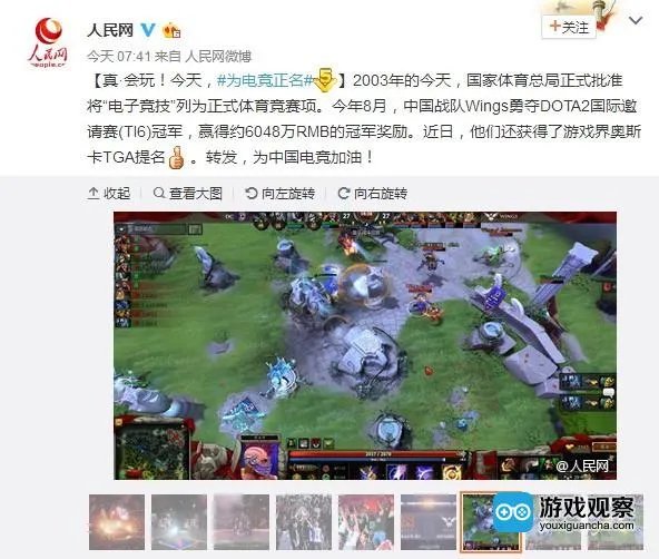 人民网微博发声“为电竞正名” 肯定Wings战队所获成绩