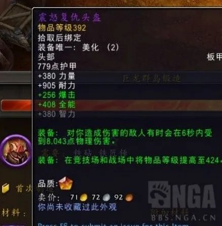 《魔兽世界》10.0版锻造机制讲解